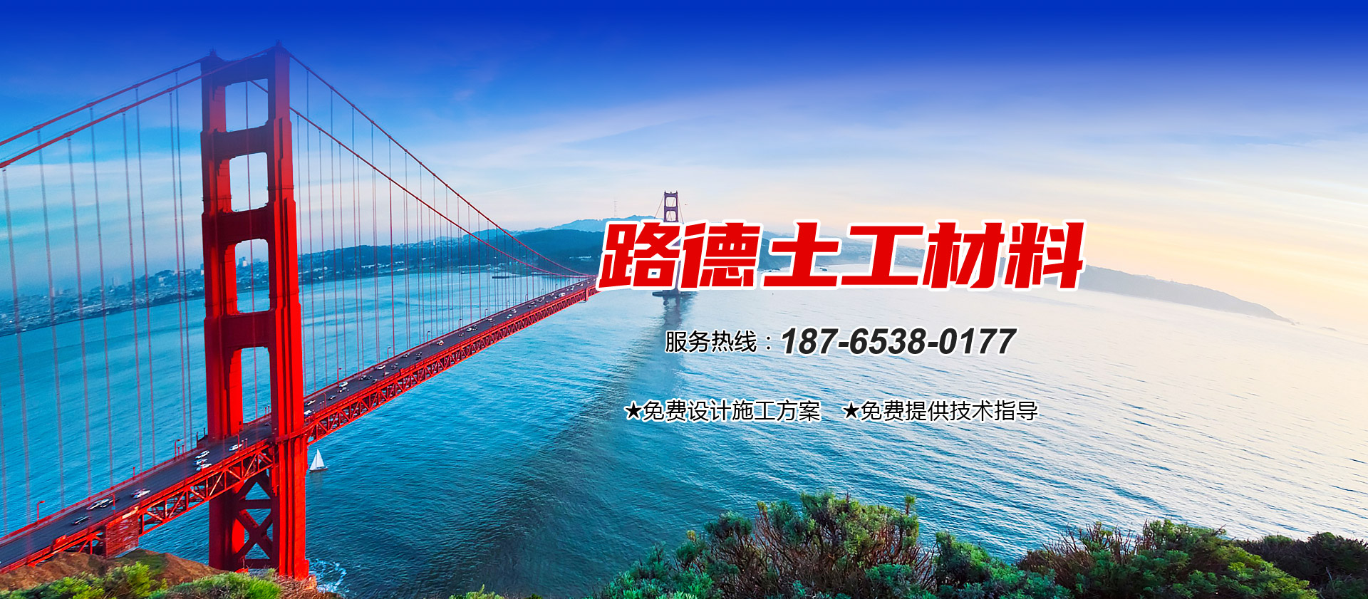山东路德新材料股份有限公司